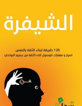 الشيفرة 